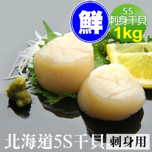 免運!A3091【築地一番鮮】北海道原裝刺身專用5S生鮮干貝 (1kg/約60-80顆)