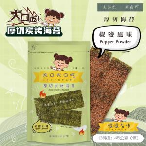 【滋滋有味 Dacoeat】大口大口吃-厚切海苔(椒鹽口味 / 日式五香) 45g/包 素食可