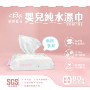 免運!【宏瑋KOGI】40包 嬰兒純水濕紙巾 80抽 80抽/包