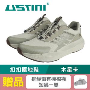 【USTINI 我挺你健康鞋】無重力扣扣極地鞋-木星卡(接地氣鞋 限時優惠 買鞋送襪)