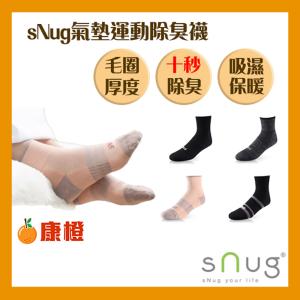 免運!【sNug】3雙 動能氣墊運動襪 (除臭襪/無痕襪口) 動能氣墊運動襪