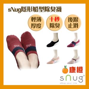 免運!【sNug】隱形船襪 (除臭襪/帆船襪/短襪) 隱形船襪 (12雙，每雙174.4元)