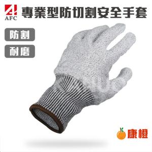 免運!【AFC】專業型沾膠防切割安全手套 AF02 x1雙入 (防割 耐割 耐磨 防護手套 工作手套) 防切割手套