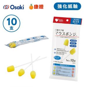 免運!【日本製 】OSAKI 口腔海棉清潔棒 強化紙軸 (10支入) 日本製 (海綿牙刷 海棉牙刷) 海綿牙刷 (12包120支，每支12.6元)
