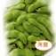 ◎御欣坊◎薄鹽毛豆莢1000G /包