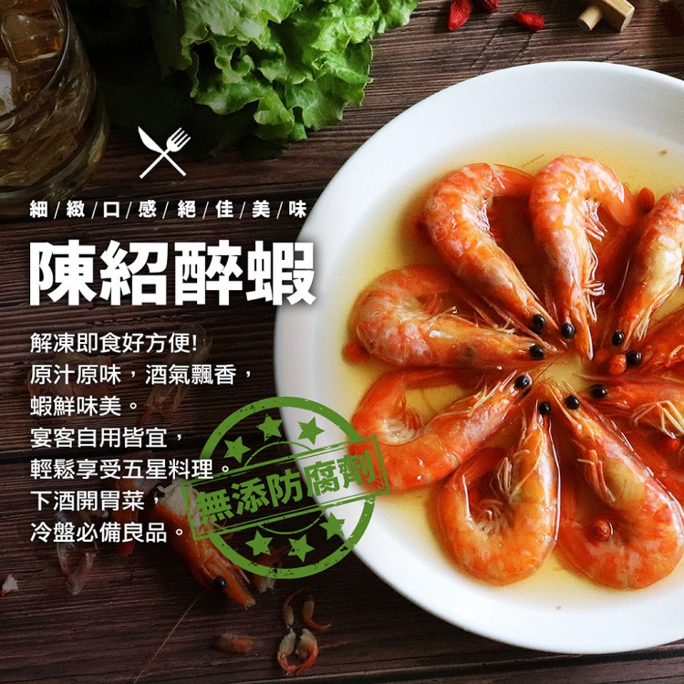 A7042【築地一番鮮】中大陳紹醉蝦
