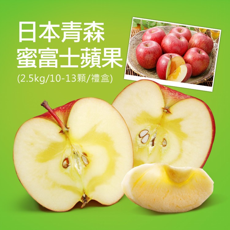 C2091【築地一番鮮】日本青森蜜富士蘋果1盒(10-13顆/2.5kg/禮盒)