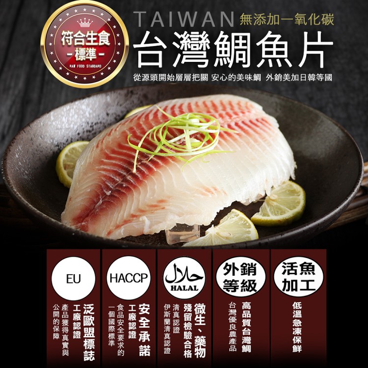 免運!A1113【築地一番鮮】特大無CO外銷生食鯛魚清肉片 150-200g/片 (15片,每片90.3元)