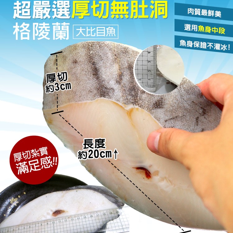 A1076【築地一番鮮】中段厚切無肚洞格陵蘭大比目魚