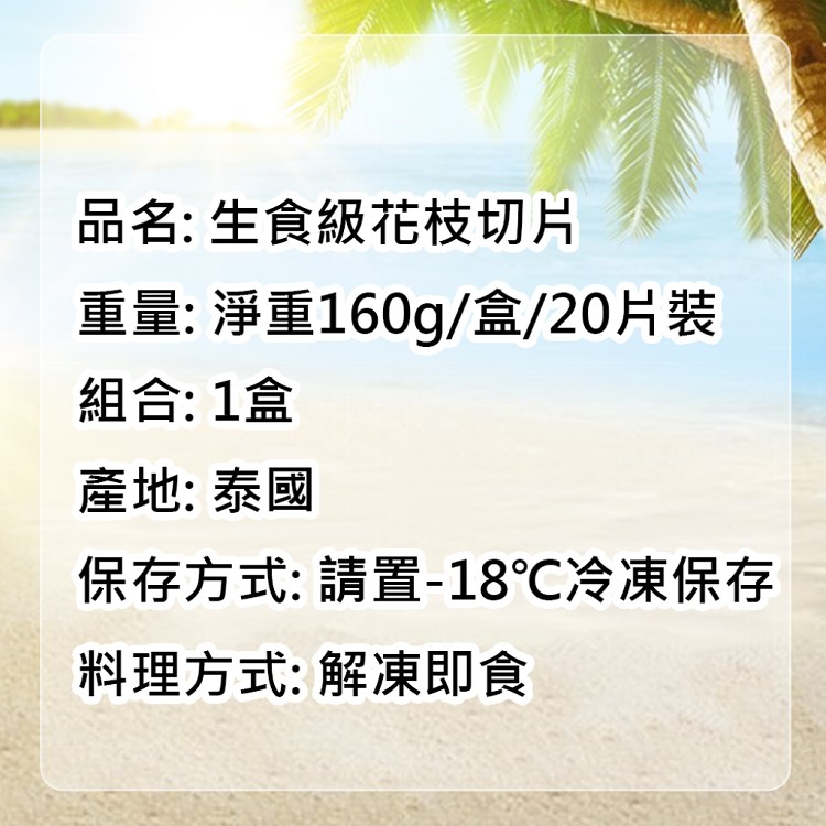 A3017【築地一番鮮】生食級花枝切片20片裝