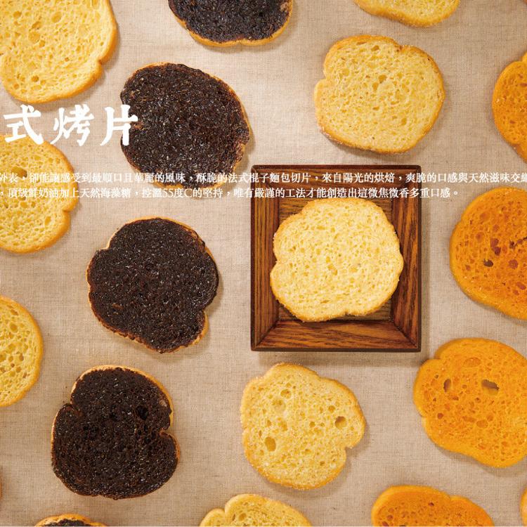 【信手工坊】法式烤片經濟包(16片袋裝)原味/墨西哥紅椒任選