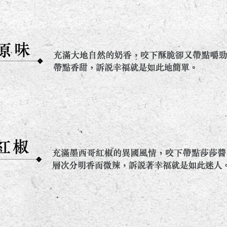 【信手工坊】法式烤片經濟包(16片袋裝)原味/墨西哥紅椒任選