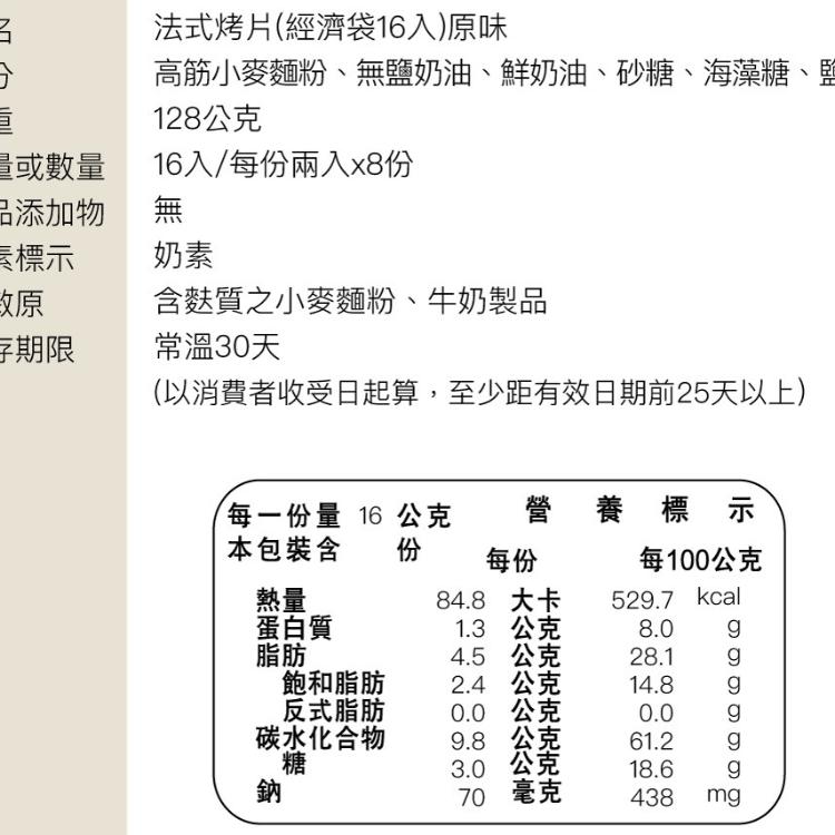 【信手工坊】法式烤片經濟包(16片袋裝)原味/墨西哥紅椒任選