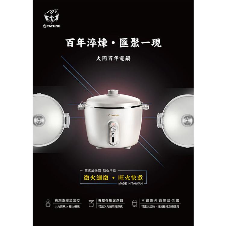 【TATUNG 大同】11人份百年不鏽鋼電鍋 TAC-11V-MW