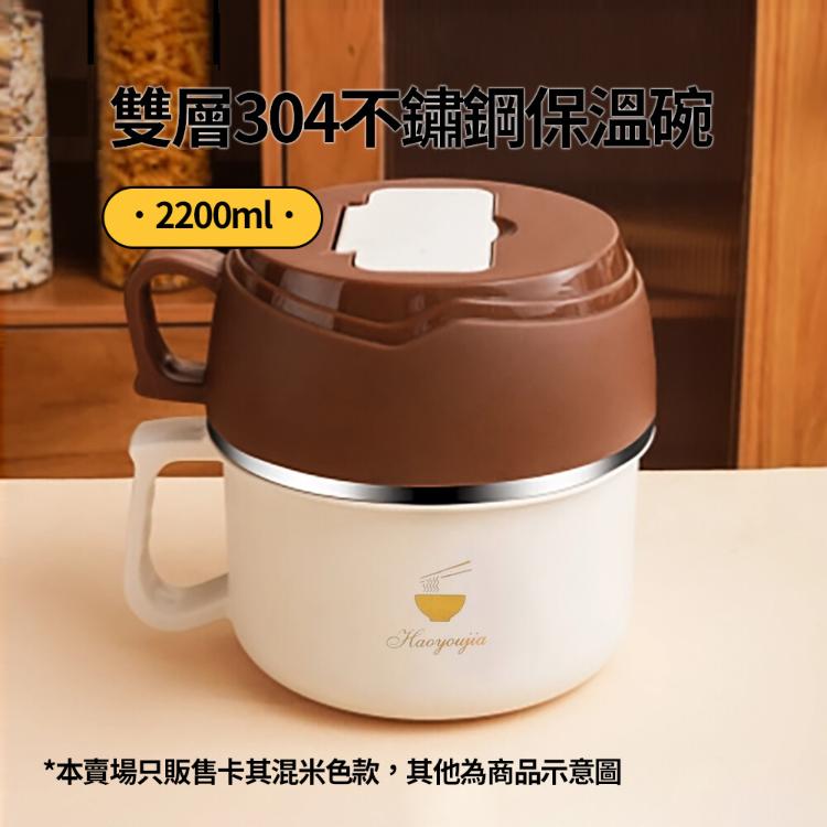 【CityStar】雙層隔熱大地色不鏽鋼保溫碗-2200ml