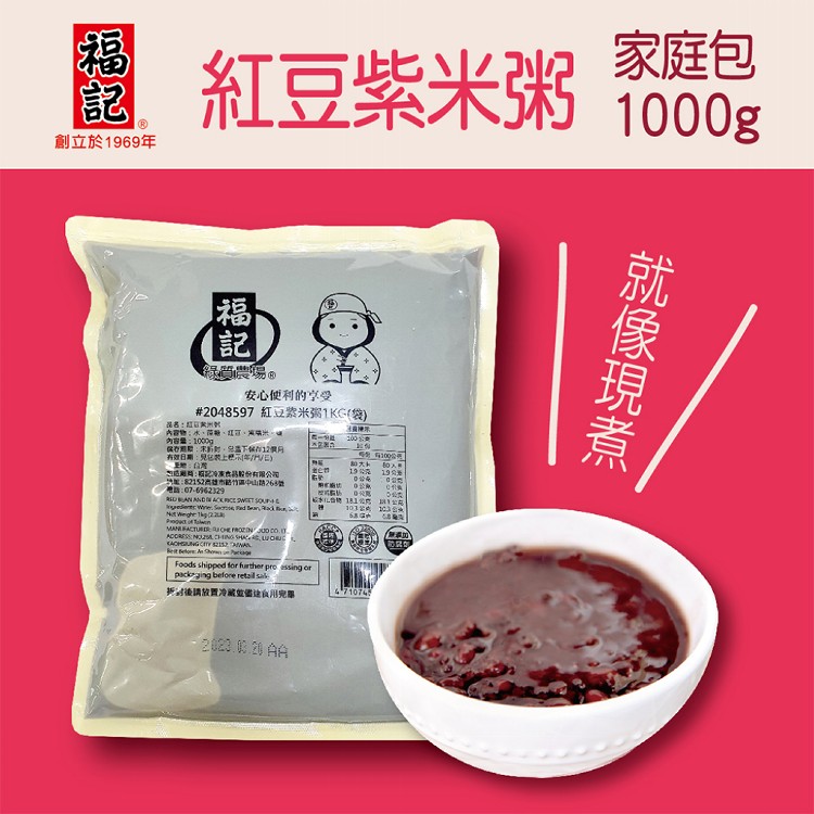 免運!福記紅豆紫米粥(家庭號) 1000g/包) (6入,每入142.6元)
