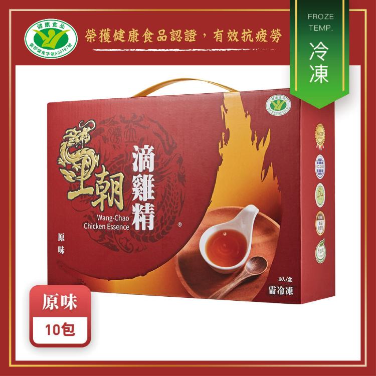 【王朝】滴雞精10入/盒｜熱銷國際的品牌，具國際雙認證｜需冷凍(65ml/包)