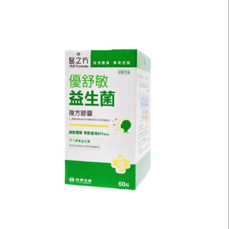 免運!【台塑生醫】醫之方 優舒敏益生菌複方膠囊 60粒/盒 60粒/盒 (12盒720粒,每粒11.6元)