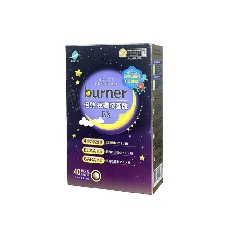 【船井 burner】倍熱 夜孅胺基酸EX 40粒/盒