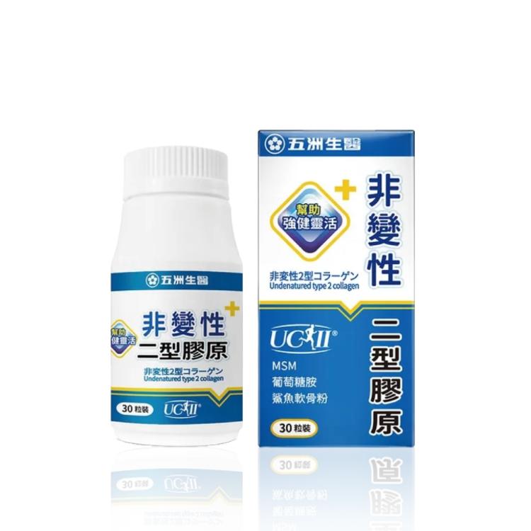 【五洲生醫】非變性二型膠原蛋白膠囊 30粒/盒 王彩樺推薦