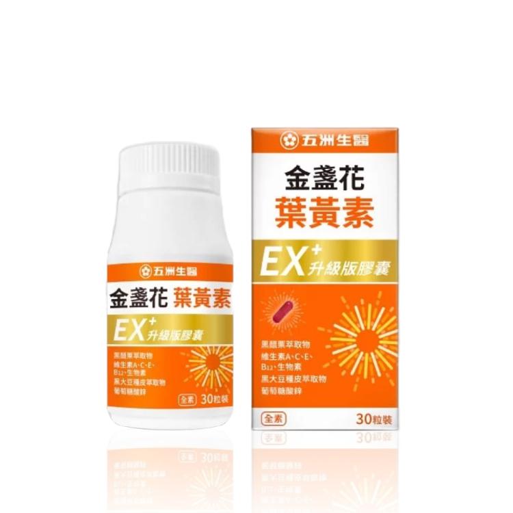 【五洲生醫】 金盞花葉黃素EX升級版膠囊 30粒/盒