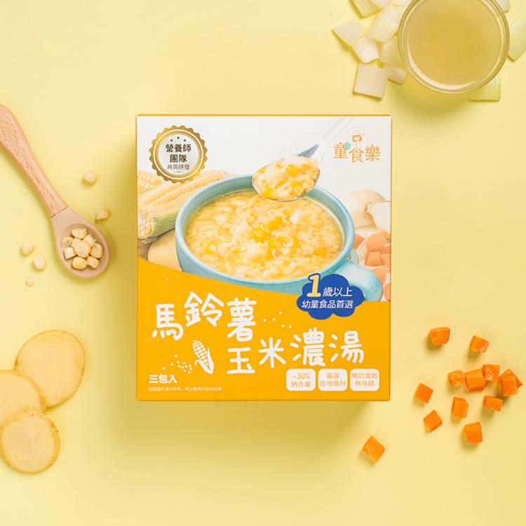 免運!【童食樂】馬鈴薯玉米濃湯 3份/盒 (5盒15份,每份88.6元)
