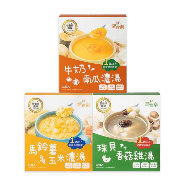 【童食樂】寶寶營養湯品組
