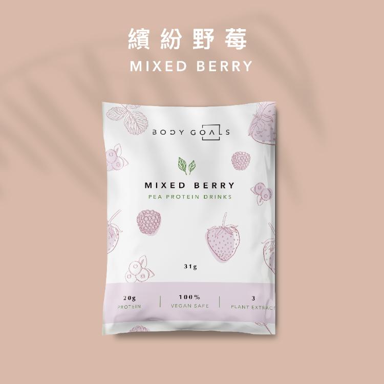 【Body Goals】全素多效豌豆蛋白飲：可可、奶茶、抹茶、野莓、拿鐵、榛果、濃芋、綠豆沙、芝麻