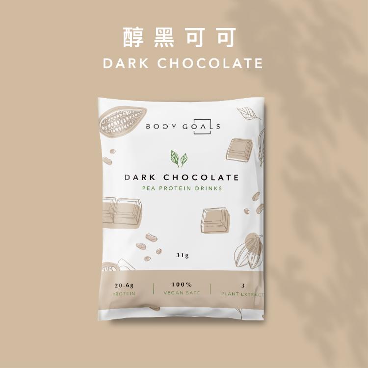 【Body Goals】全素多效豌豆蛋白飲：可可、奶茶、抹茶、野莓、拿鐵、榛果、濃芋、綠豆沙、芝麻