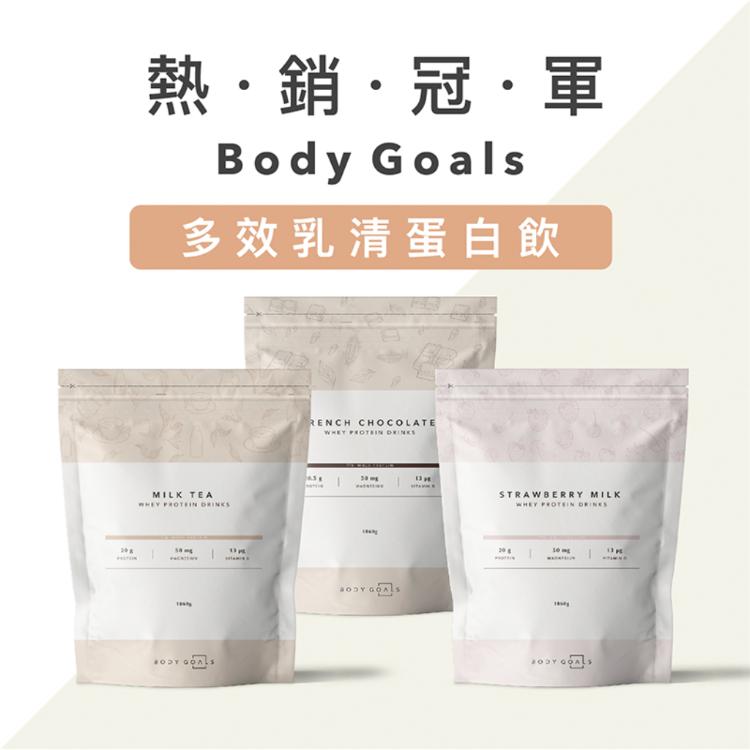 免運!【Body Goals】多效乳清蛋白飲 大包裝系列 - 🍫 法式可可  🫖 英式奶茶 🍓 草莓牛奶 🥛 木瓜牛奶   1860g/袋 (6袋,每袋1826元)