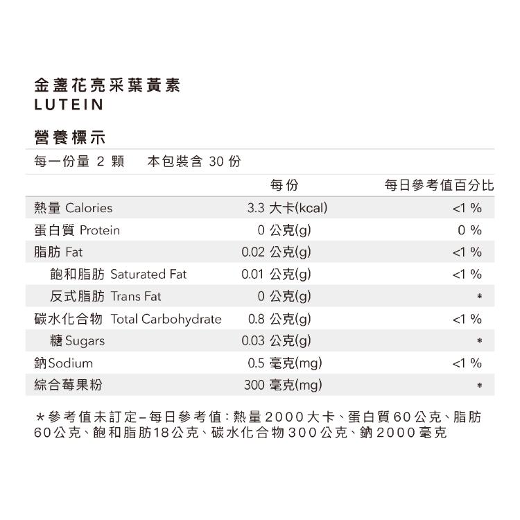 【Body Goals】金盞花亮采葉黃素