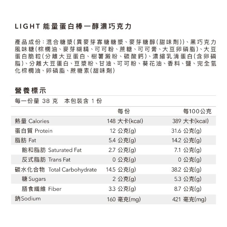【Body Goals】Light 能量蛋白棒