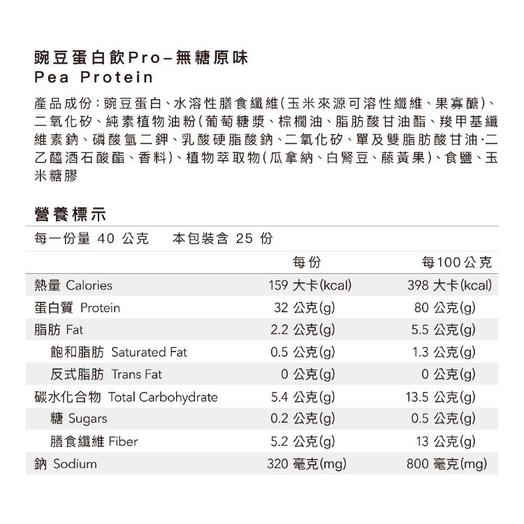 【 Body Goals 】多效豌豆蛋白飲PRO 1KG - 無糖原味（0分甜）