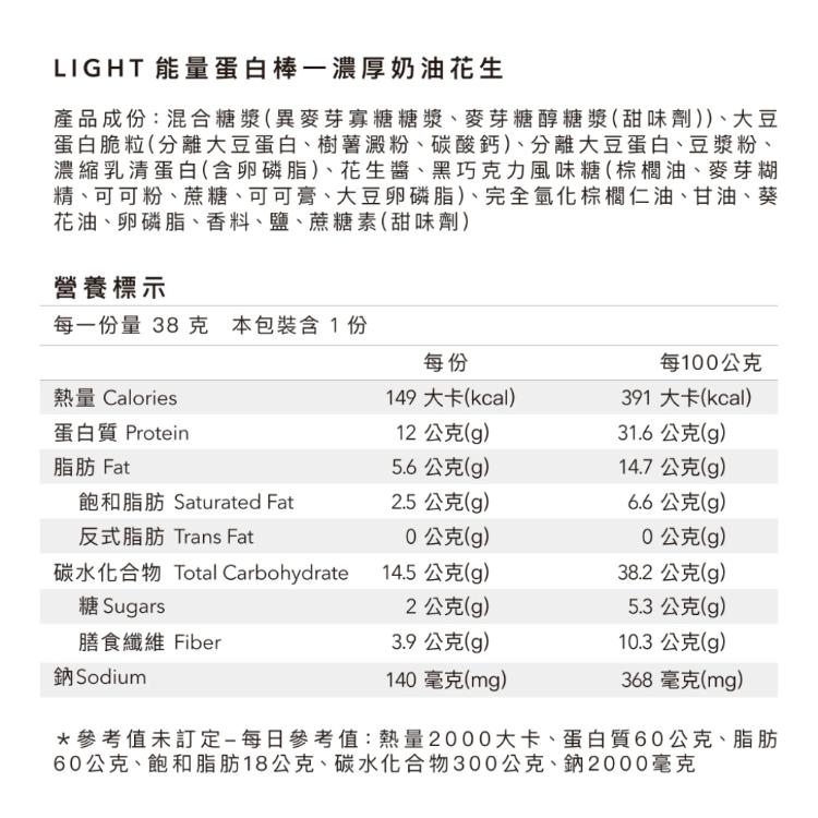 【Body Goals】Light 能量蛋白棒