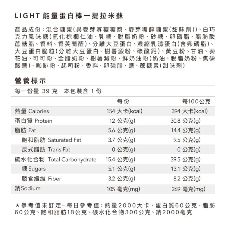 【Body Goals】Light 能量蛋白棒