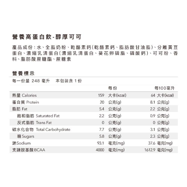 【Body Goals】營養高蛋白飲 - 醇厚可可