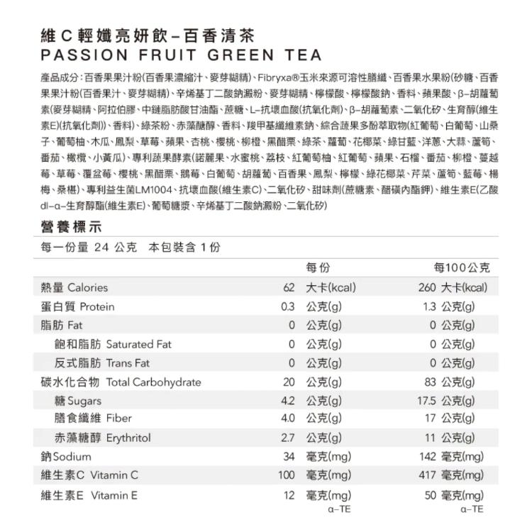 【Body Goals】維Ｃ輕孅亮妍飲