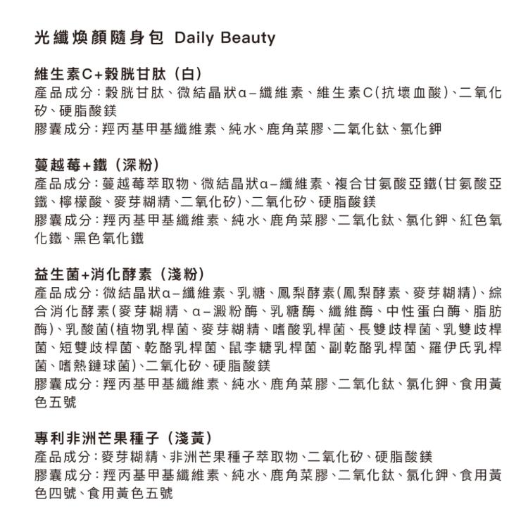 【Body Goals】光纖煥顏隨身包