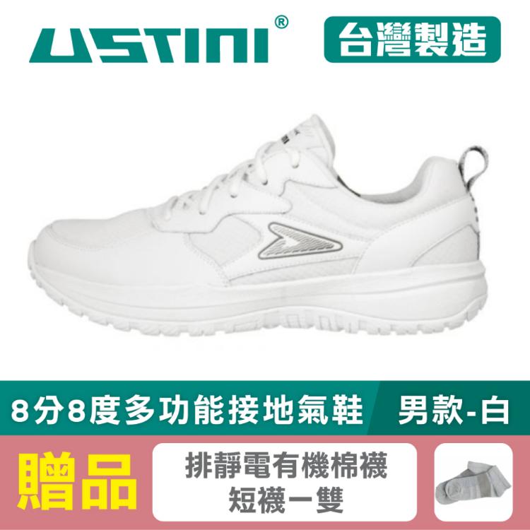 【USTINI 我挺你健康鞋】8分8度多功能接地氣鞋 男款-白 (限時優惠 買鞋送襪)