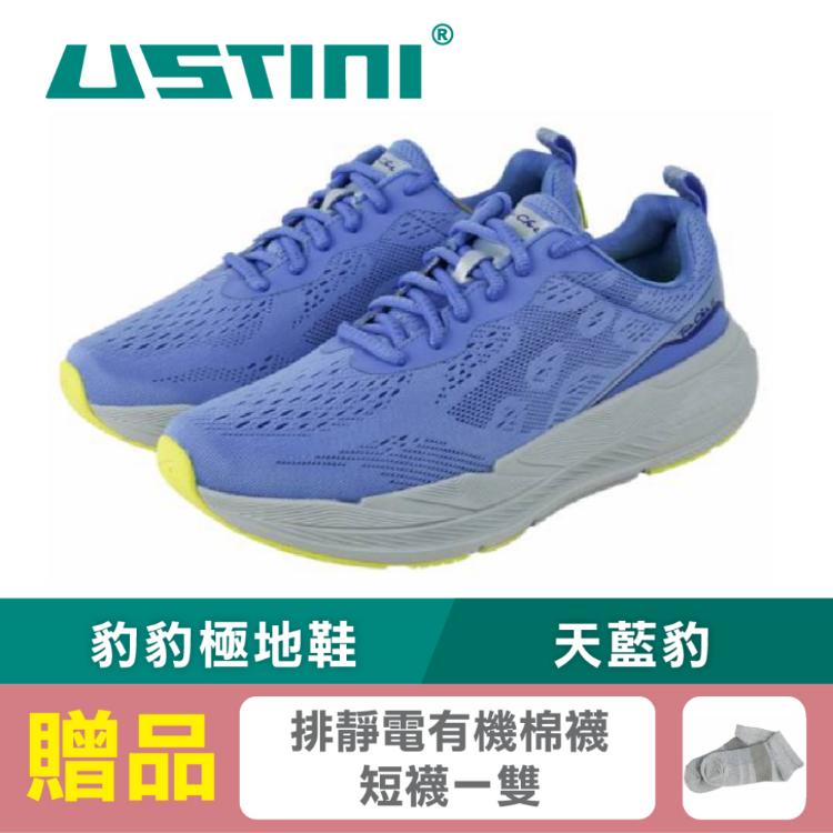 【USTINI 我挺你健康鞋】豹豹極地鞋 (極地x接地氣) 男女款-天藍豹 (限時優惠 買鞋送襪)