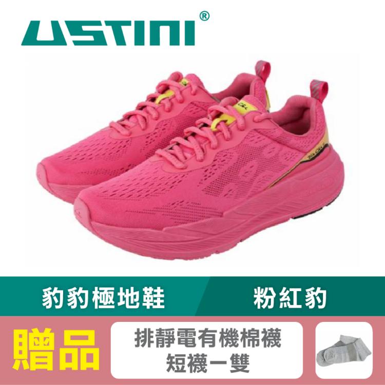 【USTINI 我挺你健康鞋】豹豹極地鞋 (極地x接地氣) 男女款-粉紅豹 (限時優惠 買鞋送襪)