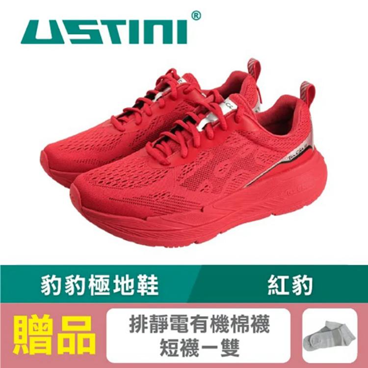 【USTINI 我挺你健康鞋】豹豹極地鞋 (極地x接地氣) 男女款-紅豹 (限時優惠 買鞋送襪)