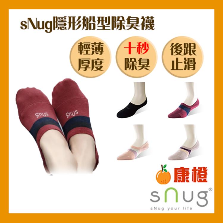 免運!【sNug】隱形船襪 (除臭襪/帆船襪/短襪) 隱形船襪 (12雙,每雙174.4元)
