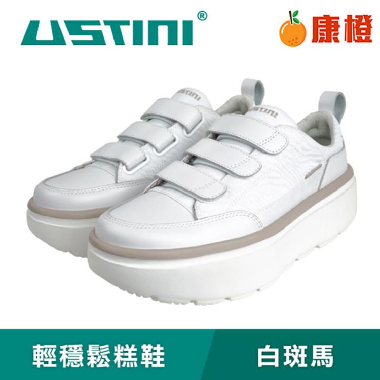 【USTINI 我挺你健康鞋】輕穩鬆糕鞋-白斑馬-魔鬼氈款(接地氣鞋 頂級頭層牛皮)