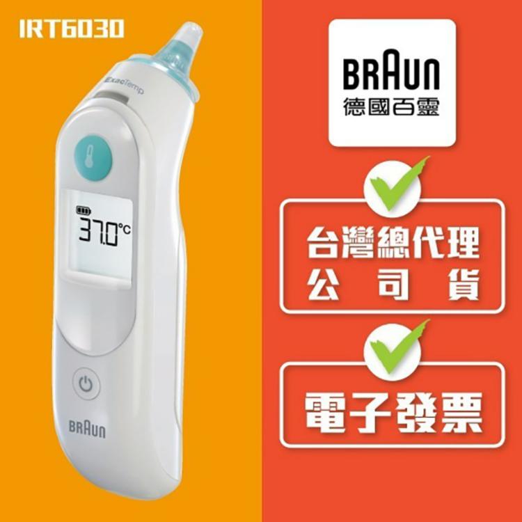 【醫院指定】BRAUN 百靈耳溫槍 IRT6030 (標配:內附耳套21個)