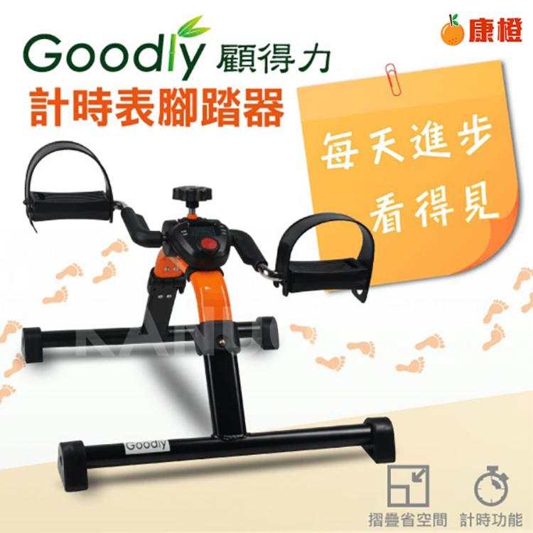 【Goodly顧得力】計時表腳踏器 RS182 復健 腳踏器 手足健身車 復健腳踏器 復健腳踏車