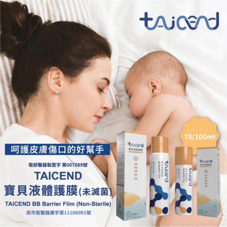 【TAICEND 泰陞】寶貝液體護膜 100ml (液態繃帶 皮膚噴劑 嬰兒紅屁屁))