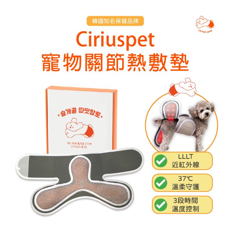 Cirius pet 近紅外線 寵物熱敷墊 寵物關節熱敷墊 (韓國原裝)