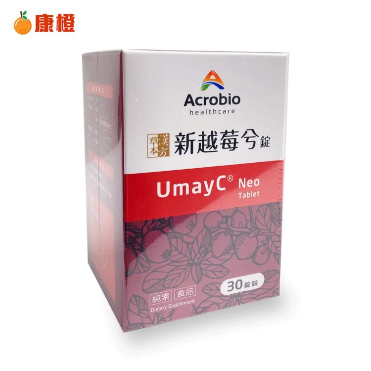 免運!【昇橋】UmayC Neo 新越莓兮錠 (30錠裝) 30錠裝 (3盒90錠,每錠23.5元)