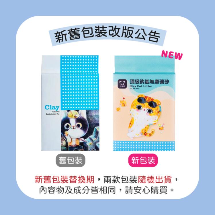 【無塵貓砂-頂級系列】水魔素鈉基無塵礦砂 7L 4kg 水魔素 貓砂/快速凝結/除臭/礦砂